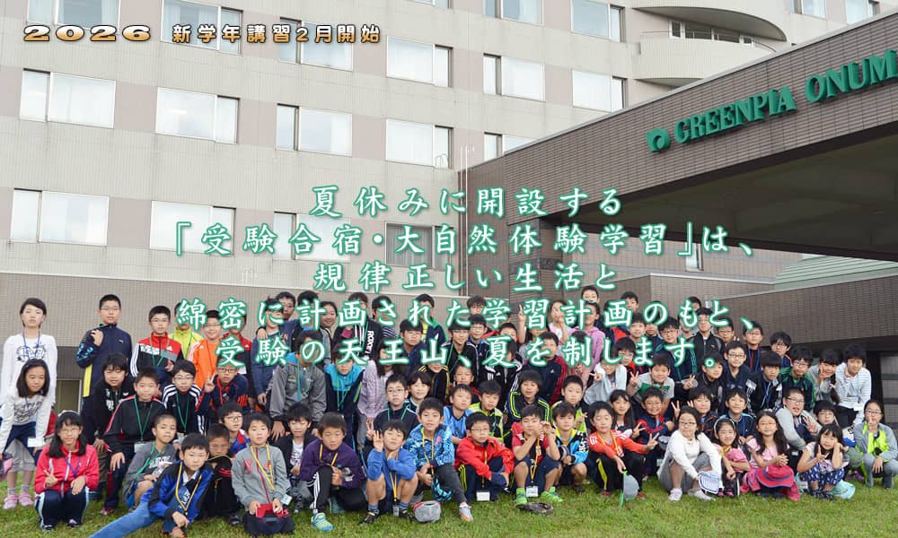 標準札幌校札幌校