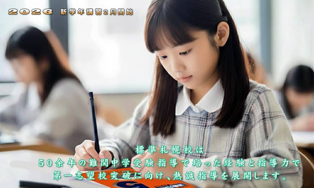 標準札幌校札幌校