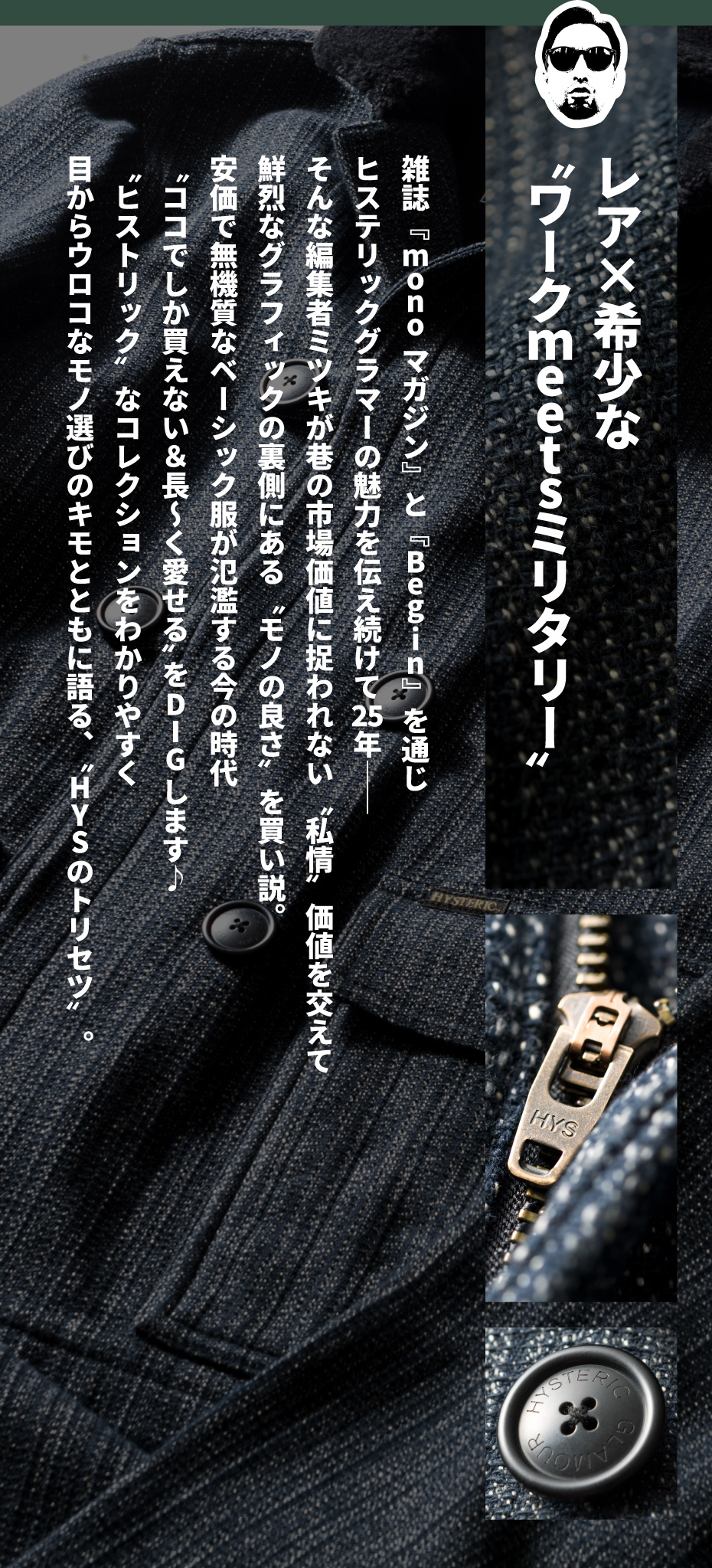 ミツキの私情価値〜HYSのトリセツ〜｜HYSTERIC GLAMOUR