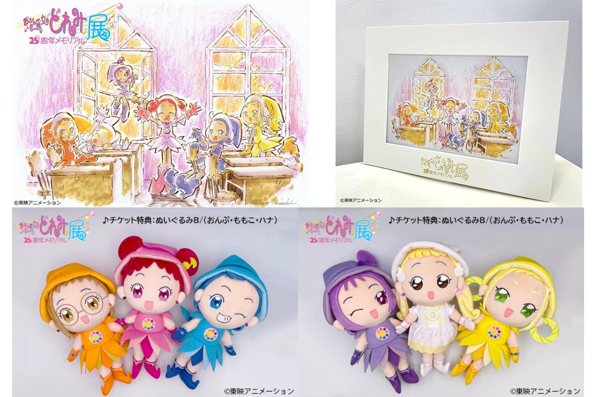 おジャ魔女どれみ展 福岡｜2025年12月20日〜JR博多シティで開催 | とく