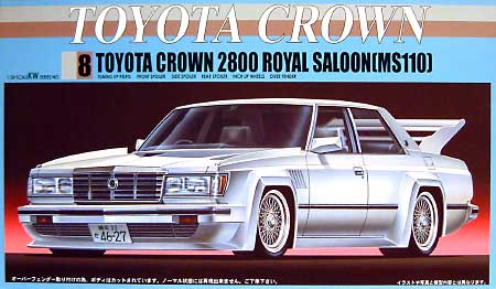 フジミ トヨタ クラウン 2800 ロイヤルサルーン (MS110） 1/24 可変