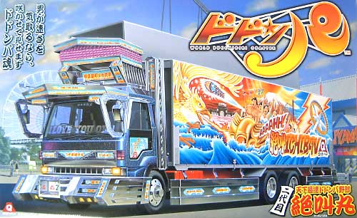 1/32 大型デコトラ 天下最速ドドンパ野郎 2代目 絶叫丸 アオシマ文化教材社
