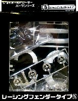 1/24 オールドレーサーパーツ アオシマ文化教材社