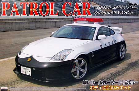 アオシマ フェアレディ Z Version ニスモ パトロールカー 栃木県警高速