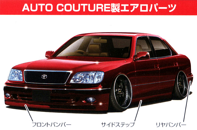 1/24 スーパーVIPカー 極シリーズ オートクチュール 21 セルシオ