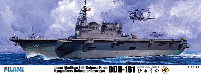 フジミ 海上自衛隊 ヘリコプター搭載護衛艦 DDH-181 ひゅうが 1/350