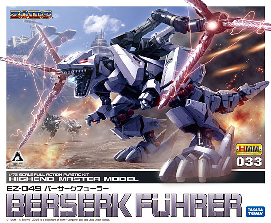 HMM ゾイド （ZOIDS） EZ-049 バーサークフューラー 壽屋 (KOTOBUKIYA)