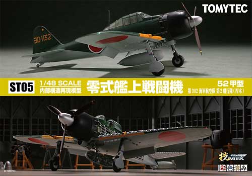 トミーテック 零式艦上戦闘機 52甲型 第302海軍航空隊 第2飛行隊 (厚木