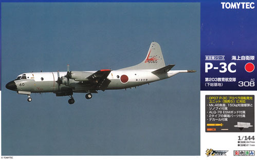 トミーテック 海上自衛隊 P-3C オライオン 第203教育航空隊 (下総基地