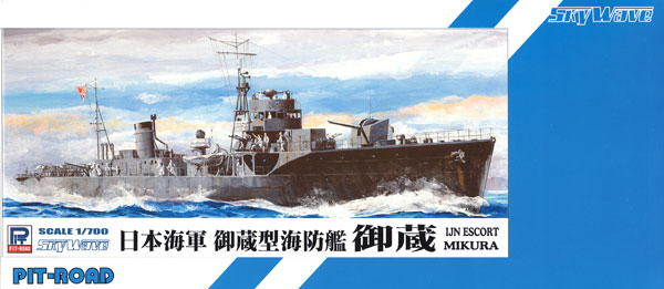 ピットロード 日本海軍 御蔵型海防艦 御蔵 1/700 SPW SPW052 プラモデル