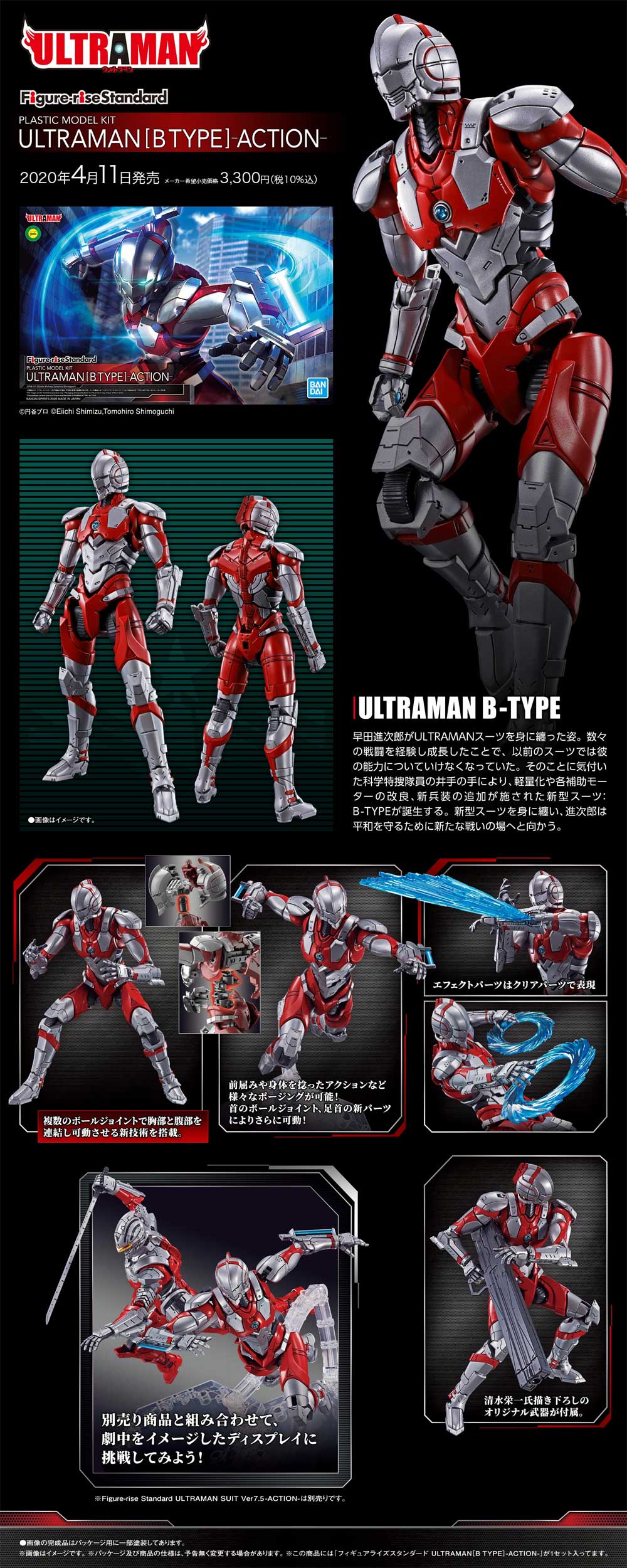 バンダイ ULTRAMAN B TYPE -ACTION- フィギュアライズ スタンダード