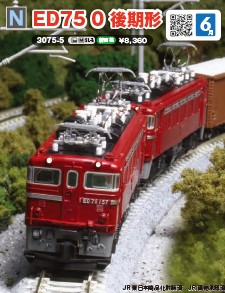 ED71 1次形 | 鉄道模型店 Models IMON