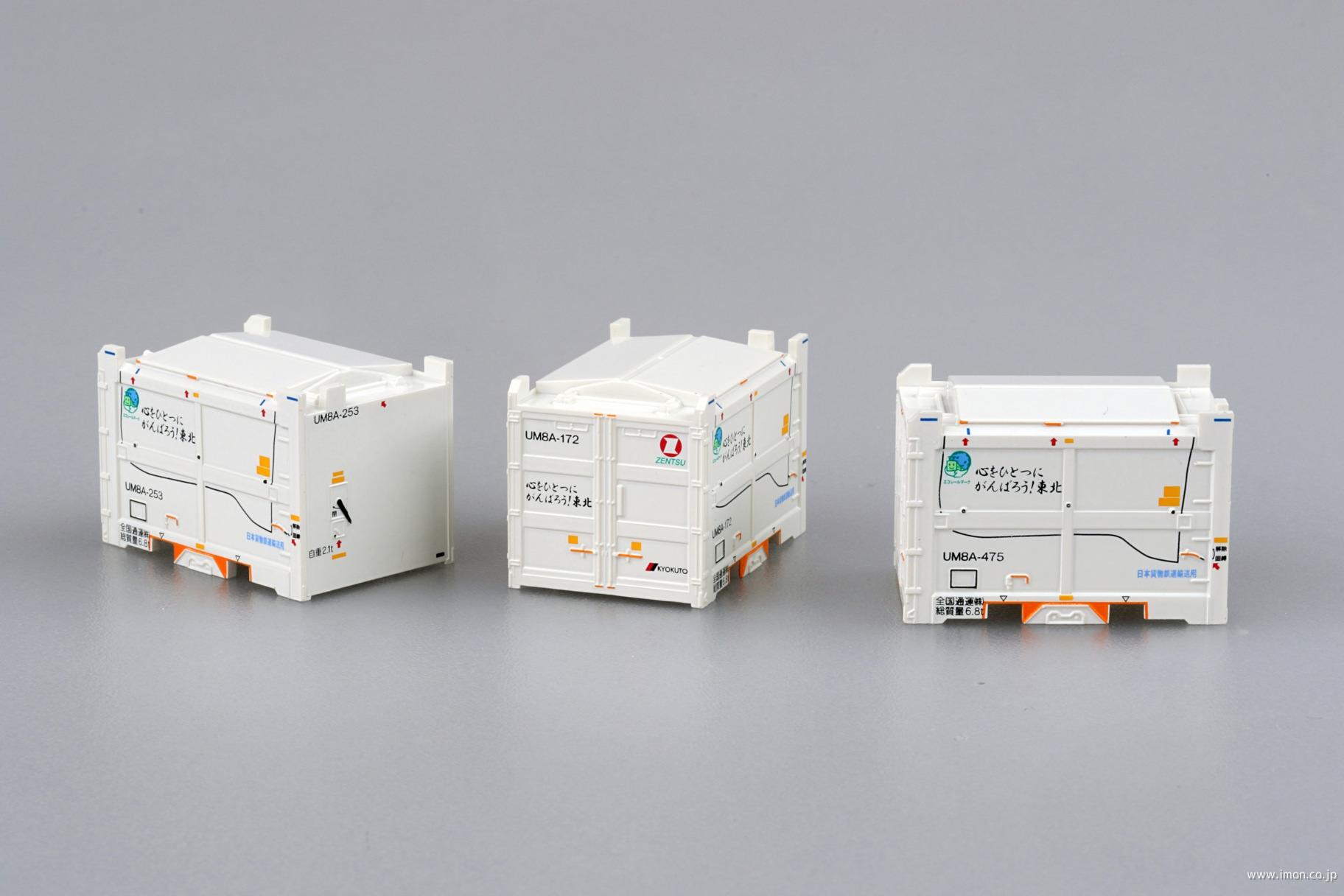 12fコンテナUM8A 瓦礫輸送用コンテナ | 鉄道模型店 Models IMON