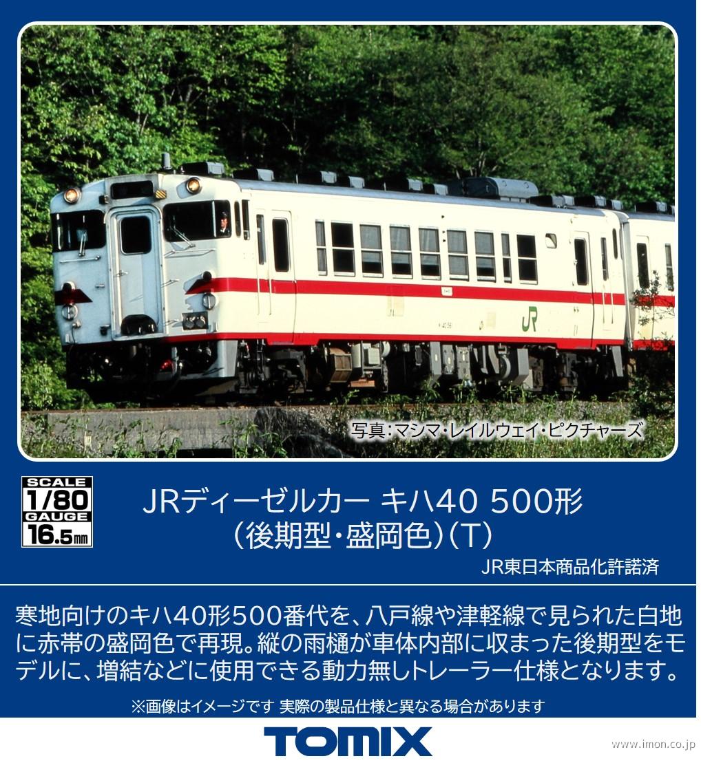 キハ40 500形（後期形・盛岡色）（M） | 鉄道模型店 Models IMON