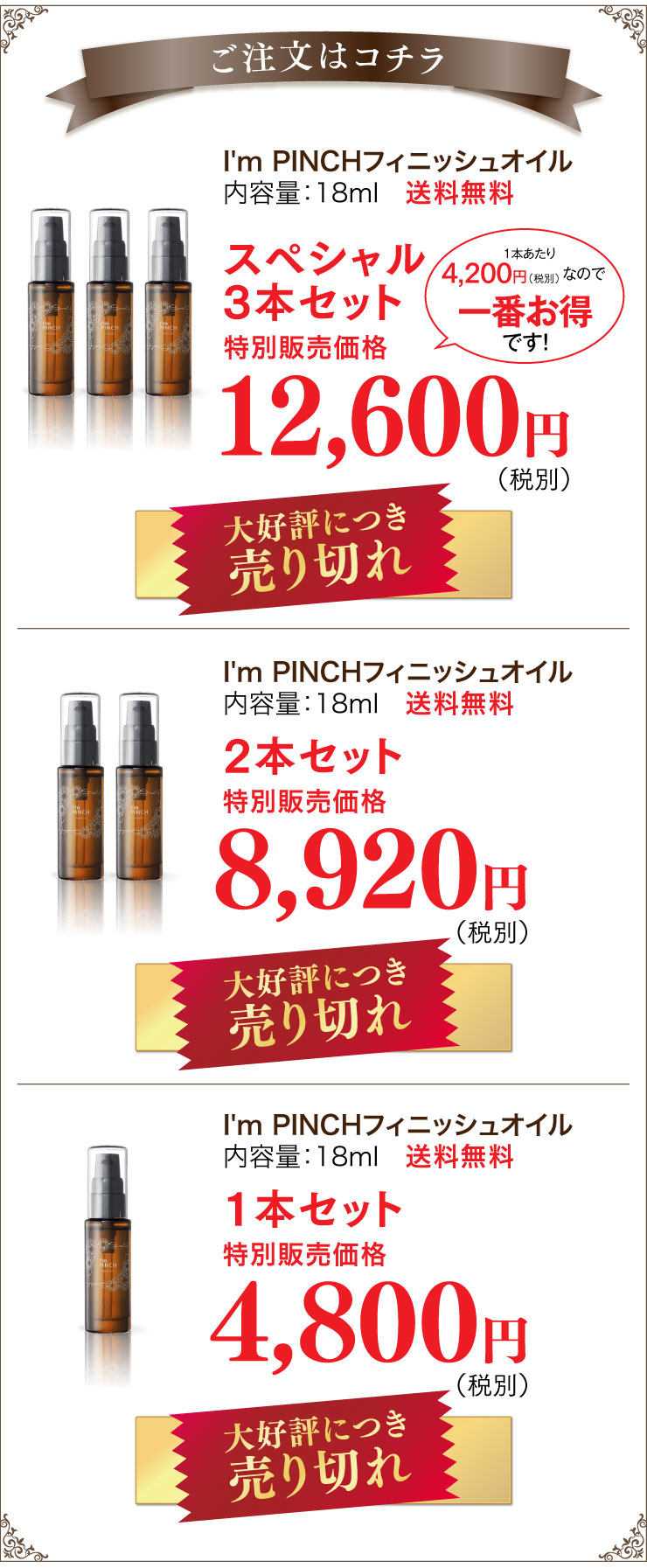 I'm PINCHフィニッシュオイル｜肌のピンチを救うピンチ肌化粧品 I'm