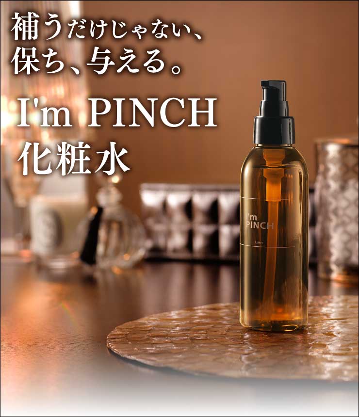 I'm PINCH アイムピンチ エッセンス 60ml アイムピンチX エッセンス I