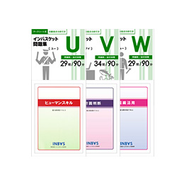 計算・計画判断・組織活用まとめセット | インバス！ - インバスケット