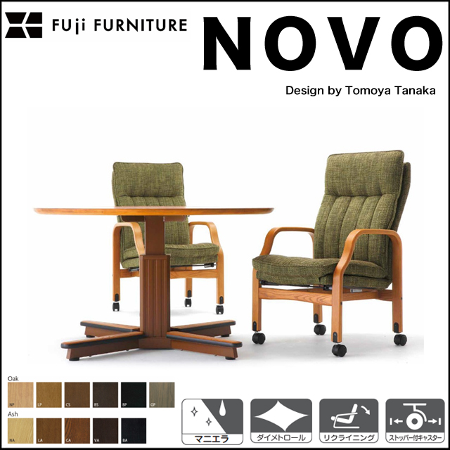 FUJI FURNITURE〗D04340 NOVO リクライニングダイニングチェア
