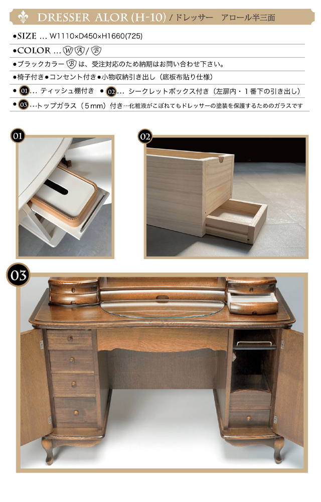 松永工房〗アロール 半三面ドレッサー – 家具のトータルコーディネート