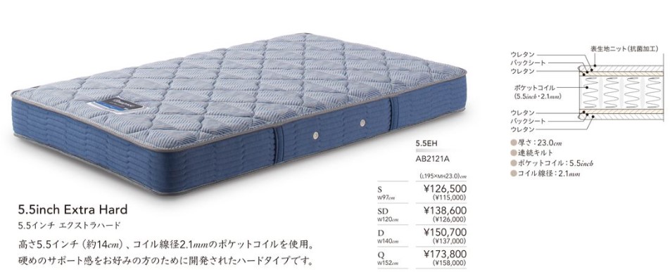 SIMMONS(シモンズ)〗ビューティレストセレクション 5.5インチ