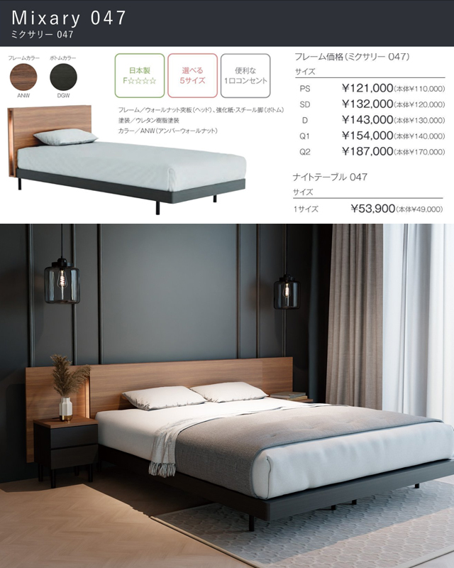 ドリームベッド〗ミクサリー047 ベッドフレームシリーズ – 家具の