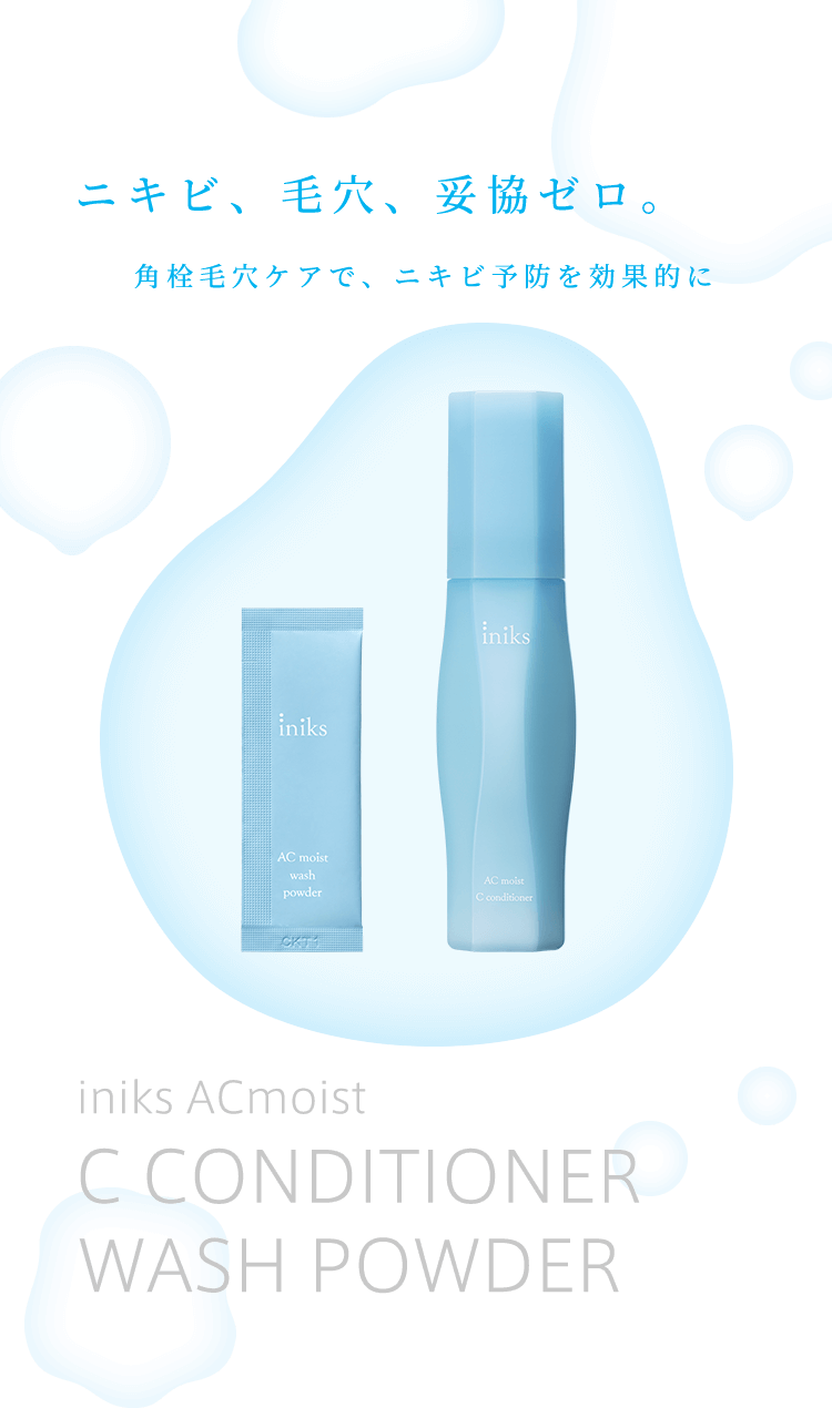 S*様 新品 iniks ACモイスト 4点セット 低刺激スキンケア iniks AC