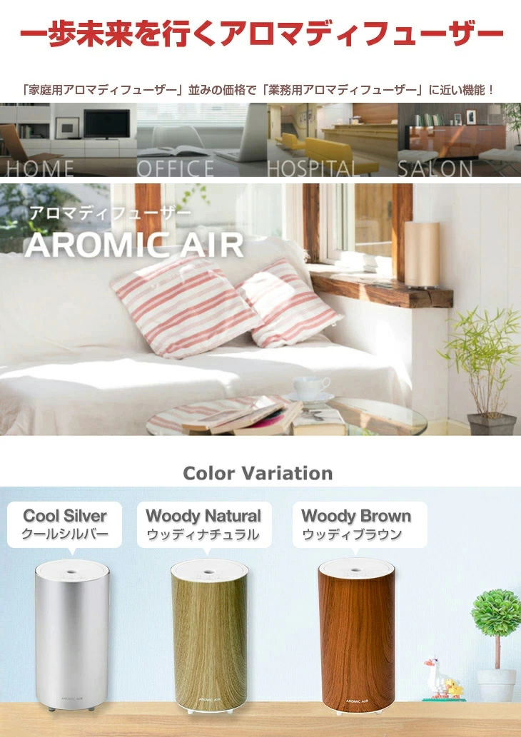 アロミック・エアー［Aromic-air］ 【タイマー付】【保証書付（2年）】