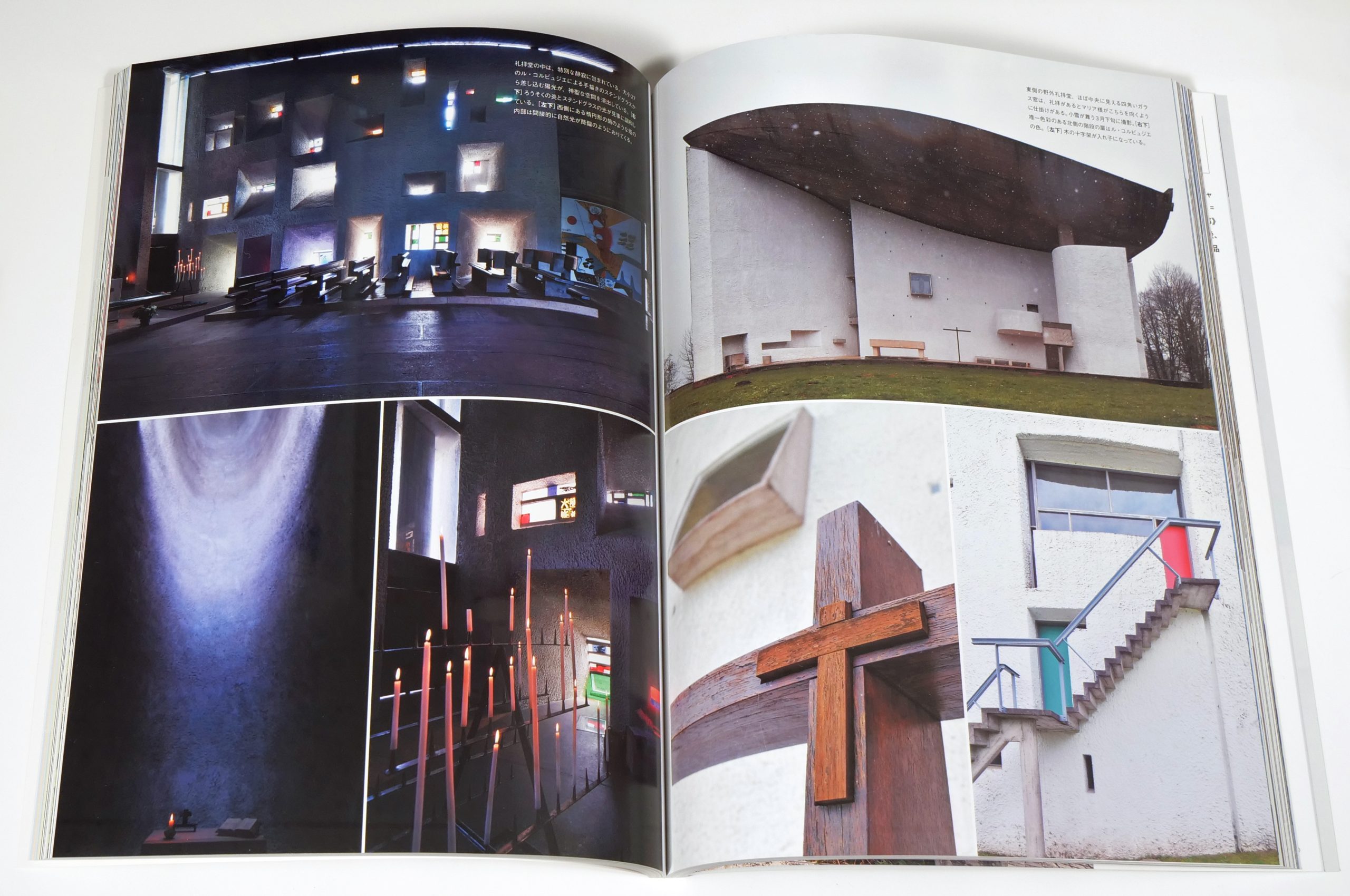 世界遺産の製作者ル・コルビュジエの建築作品の魅力をあますところなく