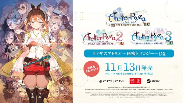 シリーズ3作をまとめた『ライザのアトリエ ～秘密トリロジー～ DX』DL