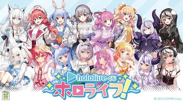兎田ぺこら、白上フブキほか8名の描き下ろし！「hololiveくじ