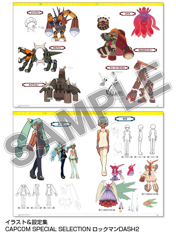 ロックマン エグゼ』『ロックマンDASH2』CD付き設定集の復刻企画がイー