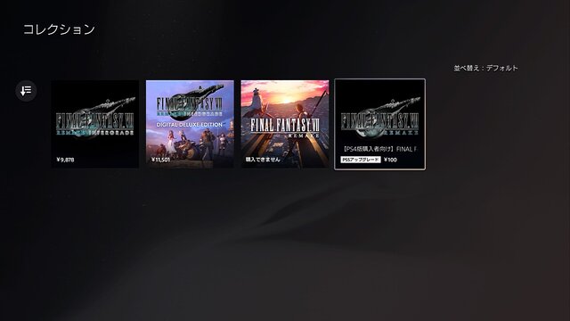 PS4版『FF7 リメイク』からPS5版へのアップグレードってどうするの