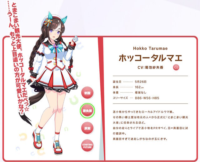 ホッコータルマエ」聖地の苫小牧市で『ウマ娘』スタンプラリーイベント