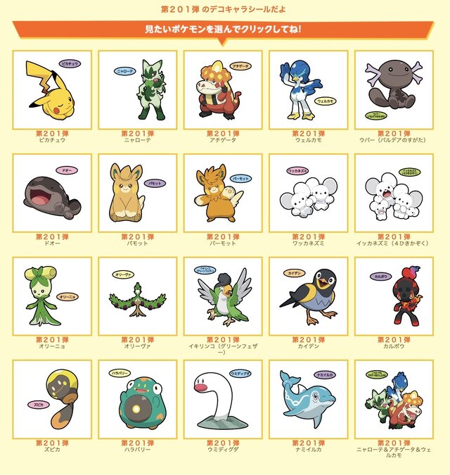 ポケモンパン」のデコキャラシール第201弾が公開！「ピカチュウ