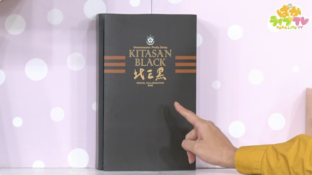 ウマ娘』北島三郎さんと「キタサンブラック」が奇跡のコラボ！限定