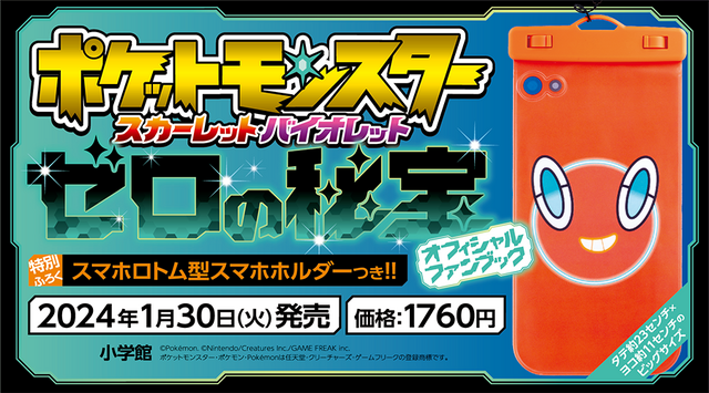 ポケモン S・V ゼロの秘宝』3冊の「公式ブック」発売決定―DLCキャラ