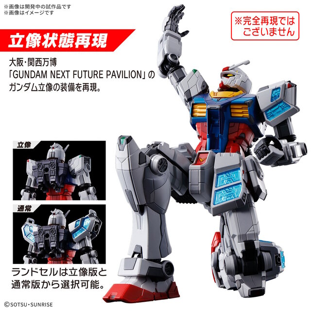 大阪・関西万博の記念ガンプラ「RX-78F00/E ガンダム（グラスフェザー