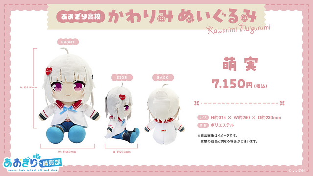 VTuberグループ「あおぎり高校」ぬいぐるみが予約受付開始！音霊魂子