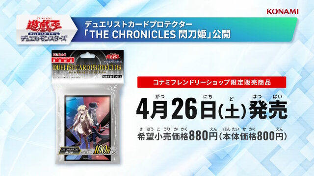 遊戯王OCG』閃刀姫の新規カード2枚が公開！遊城十代とその仲間たちに