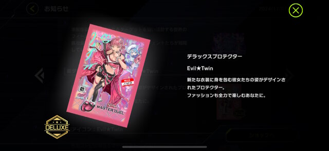 遊戯王マスターデュエル』人気テーマ「イビルツイン」のアクセサリー