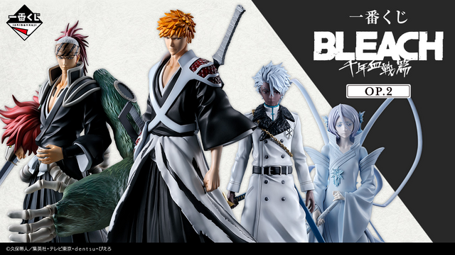 BLEACH 千年血戦篇」新作一番くじ全ラインナップ公開！ 目玉は黒崎一護