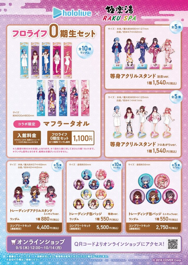 ホロライブ・ときのそら、星街すいせいたちが浴衣やバスタオル姿に