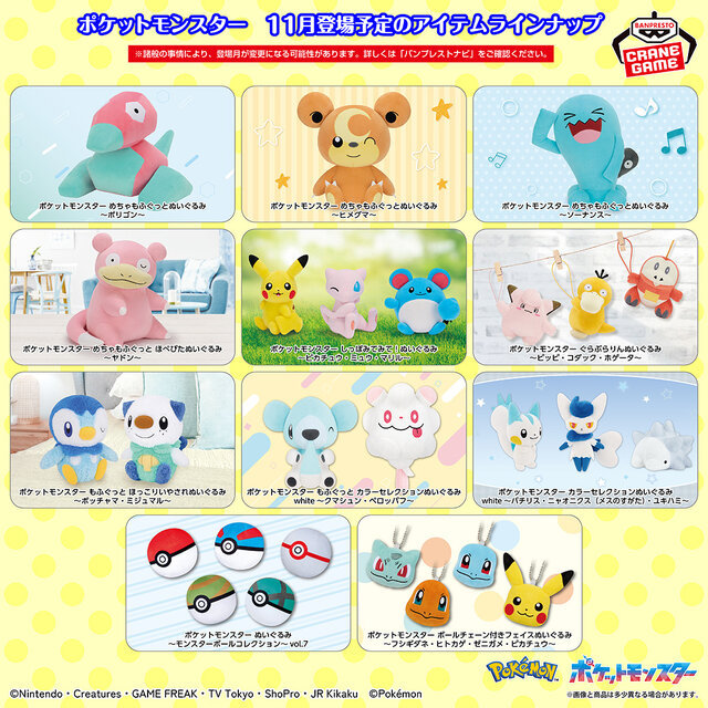 11月登場予定『ポケモン』クレーンゲーム景品をチェック！大きな