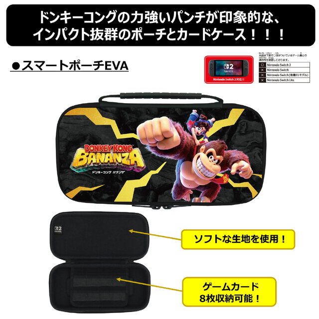 ドンキーコング バナンザ』デザインのスイッチ2用アクセサリーが力強い