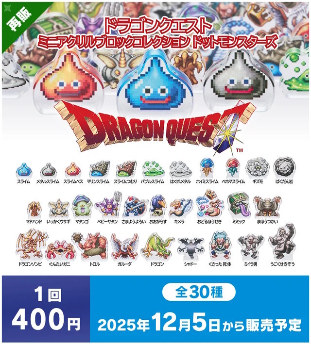 ドラゴンクエスト7 ドラクエⅦ ミニアクリルブロックコレクション