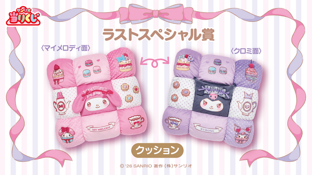 サンリオ当たりくじまとめ売りハローキティ・マイメロディ・グッズ