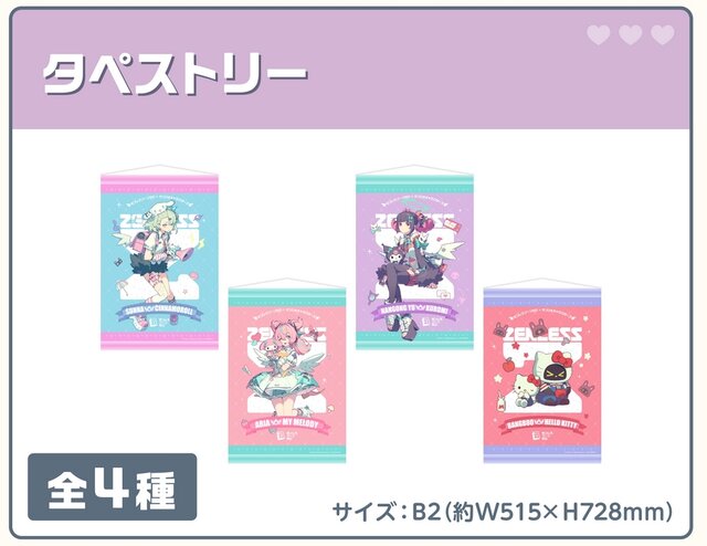 ゼンゼロ」×「サンリオ」コラボがGIGOで開催！ 南宮羽×クロミやアリア