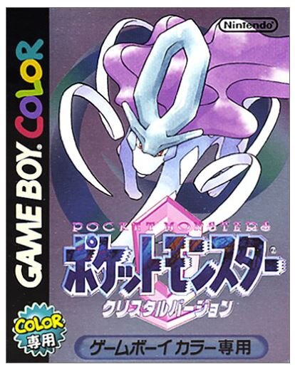 ポケットモンスター 銀・クリスタル バーチャルコンソール エメラルド