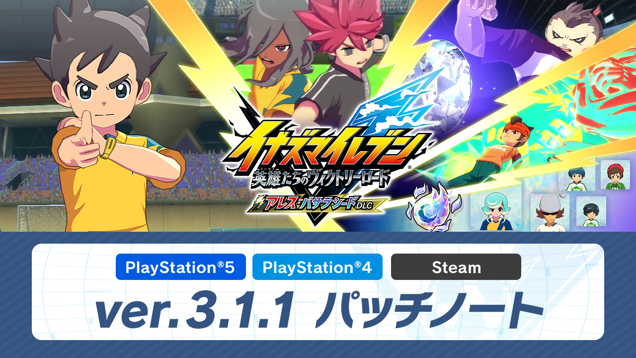 イナズマイレブン！ Nintendo Switch 2 Edition INAZUMA ELEVEN