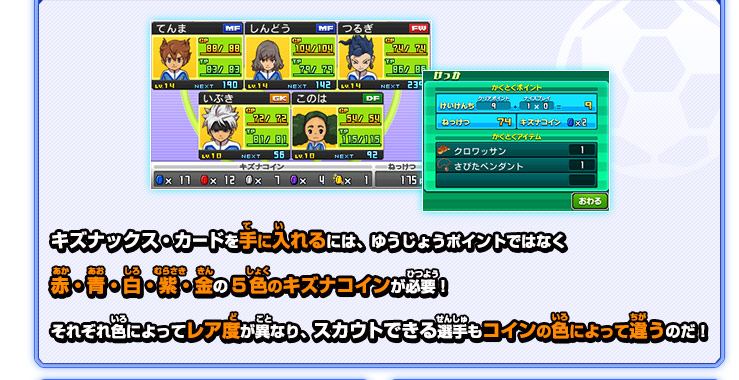 キズナックス｜ゲーム紹介｜イナズマイレブンGO ギャラクシー